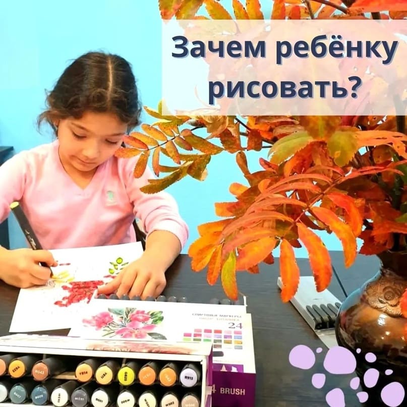 Зачем ребенку рисовать?